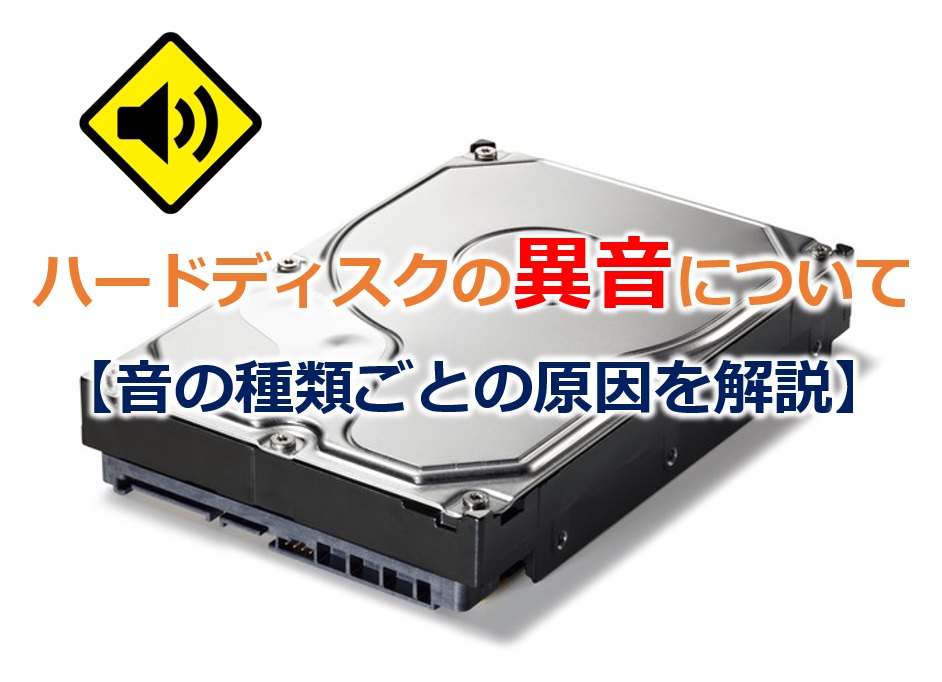 【HDDが“ゴトゴト…”+動作遅延】 → SSD換装&データ移行でよみがえった一台のお話